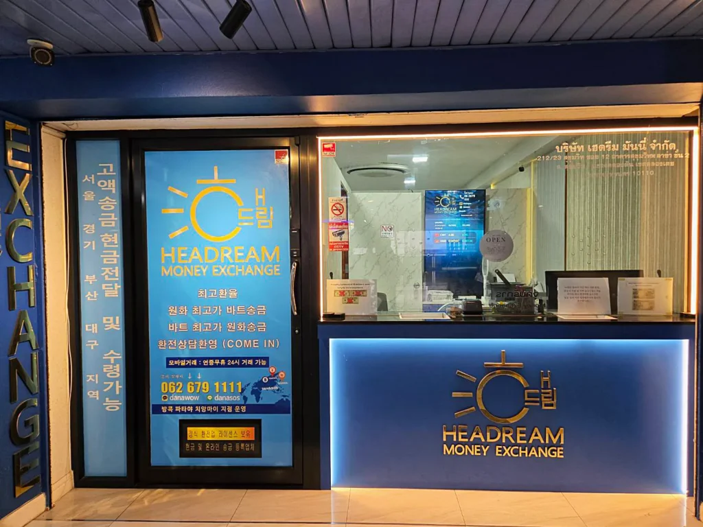 이용약관 해드림환전소