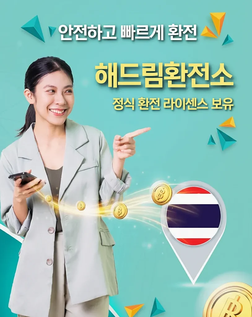 해드림환전소 취급통화