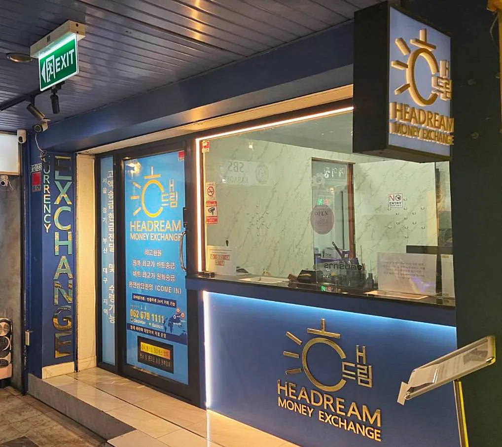 해드림환전소