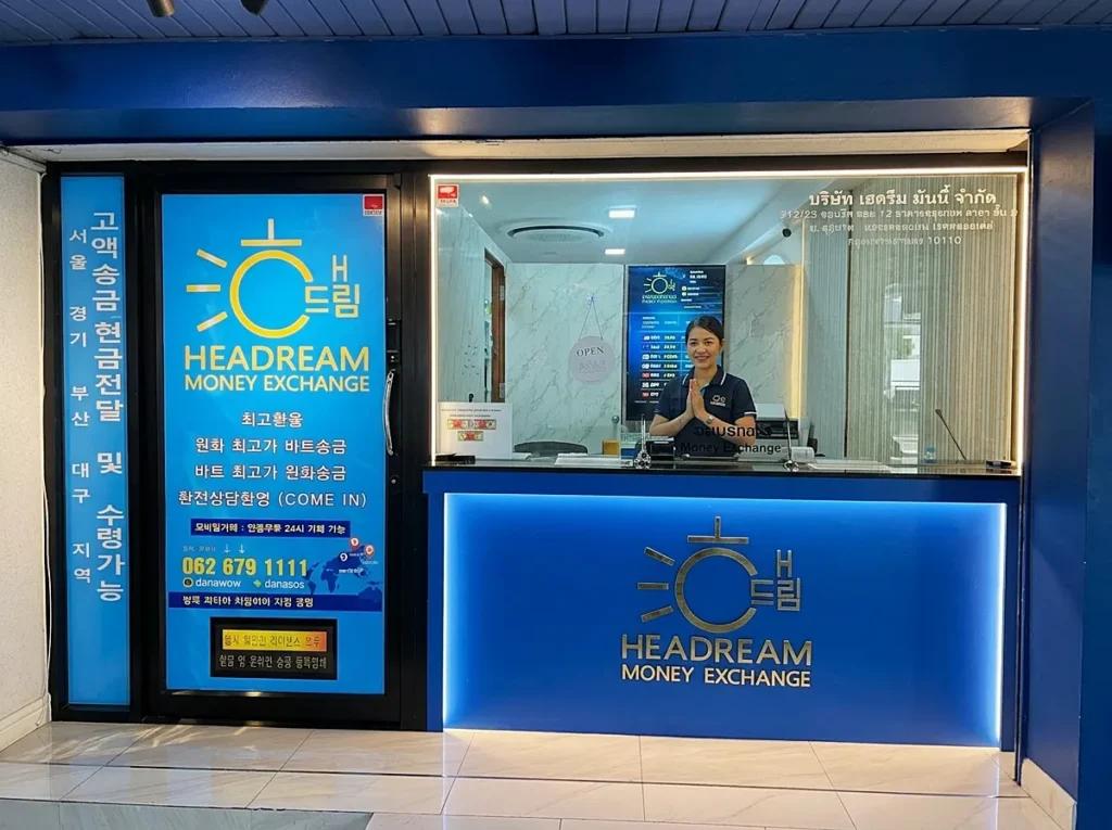 해드림환전소 위치안내