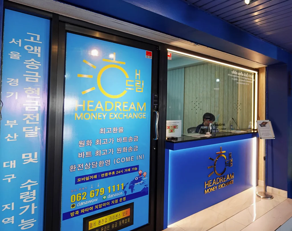 해드림환전소 소개