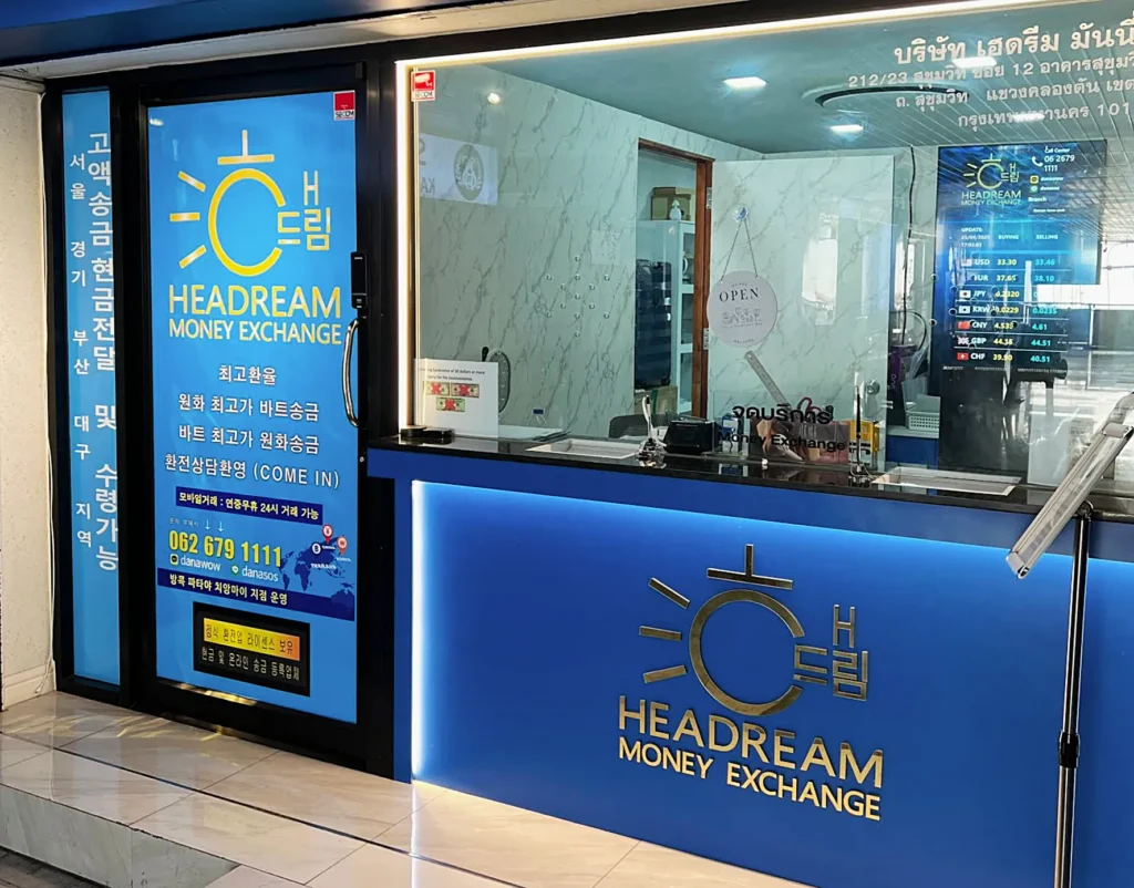환전 라이센스있는 해드림환전소