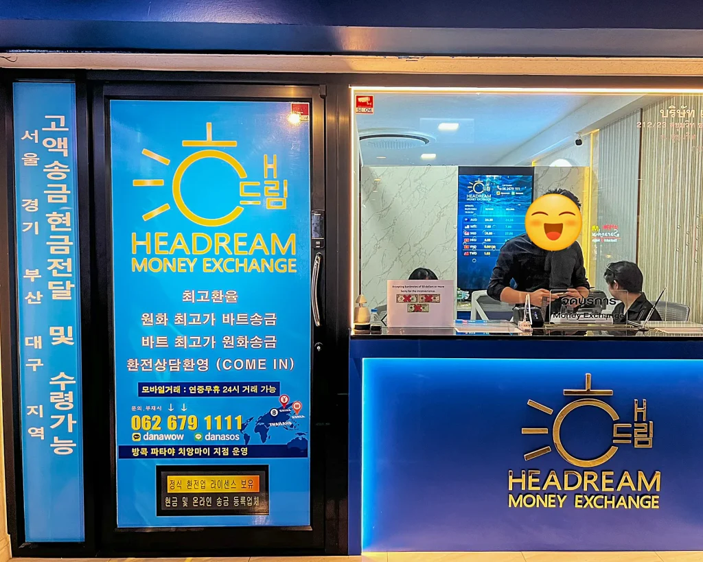 해드림환전소